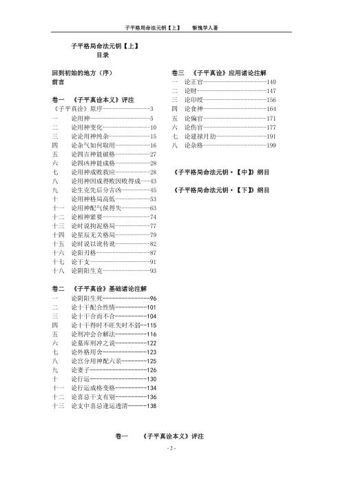 子平格局命法元钥_上_惭愧学人.pdf