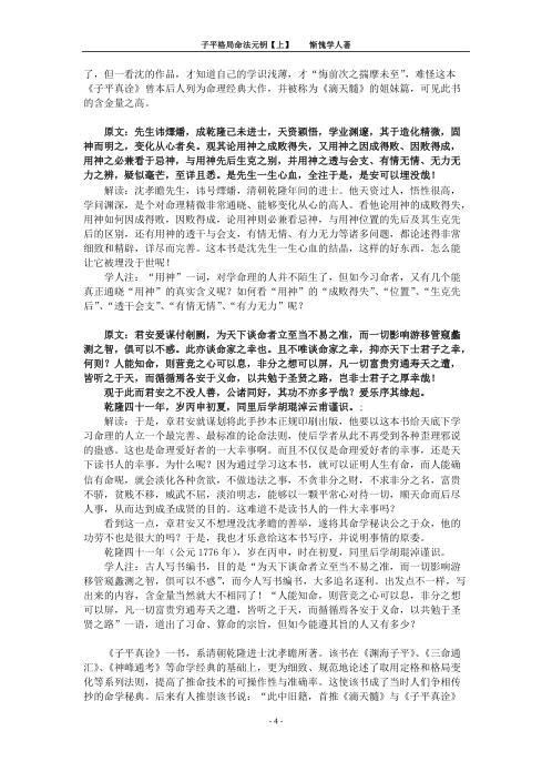 子平格局命法元钥_上_惭愧学人.pdf