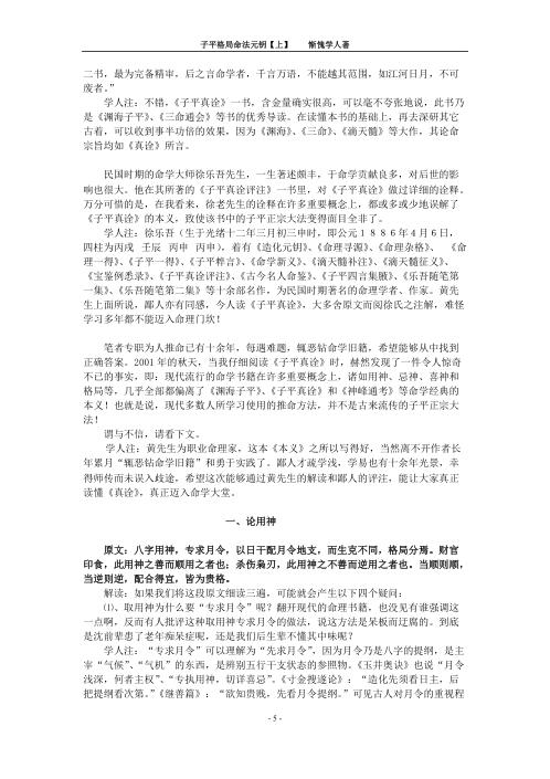 子平格局命法元钥_上_惭愧学人.pdf