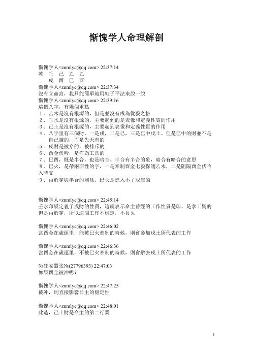 命理解剖_惭愧学人.pdf