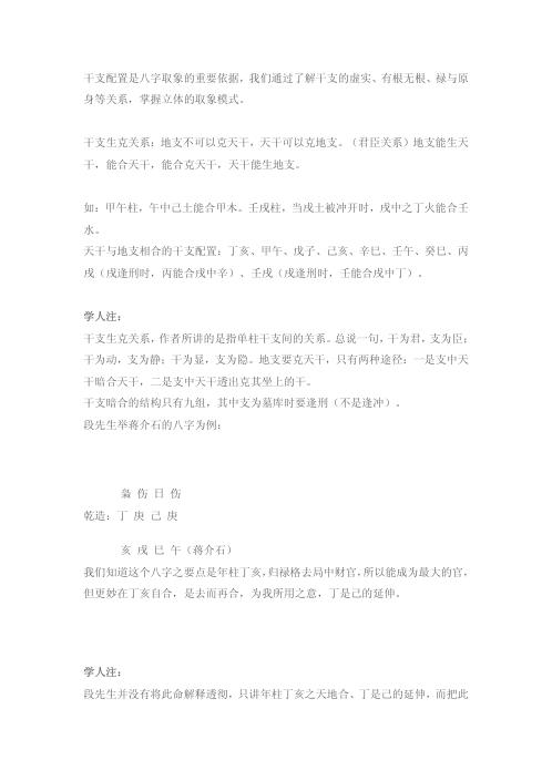 段氏盲派命理评注第二集_惭愧学人.pdf