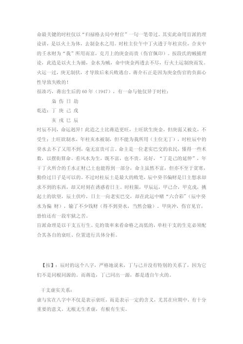 段氏盲派命理评注第二集_惭愧学人.pdf