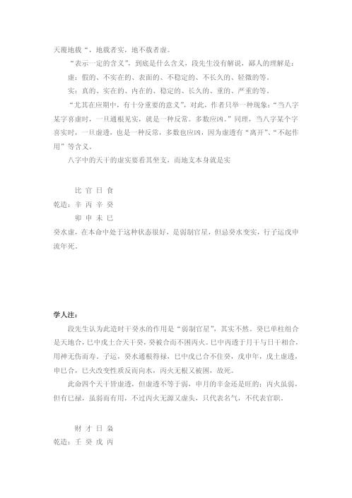 段氏盲派命理评注第二集_惭愧学人.pdf