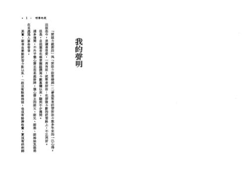 如何推算命运_紫微斗数与四化星_慧心斋主.pdf