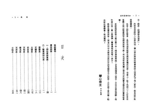 如何推算命运_紫微斗数与四化星_慧心斋主.pdf