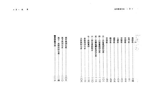 如何推算命运_紫微斗数与四化星_慧心斋主.pdf