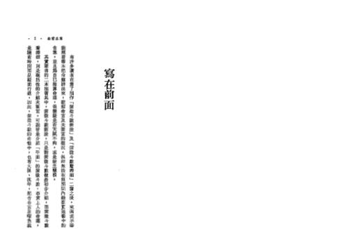 如何推算命运_紫微斗数与四化星_慧心斋主.pdf