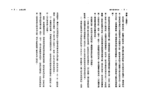 如何推算命运_紫微斗数与四化星_慧心斋主.pdf