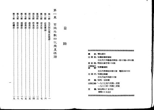 紫微斗数上乘心法_慧心斋主.pdf