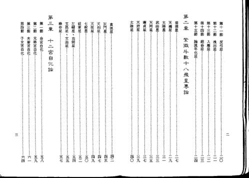 紫微斗数上乘心法_慧心斋主.pdf