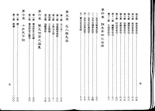 紫微斗数上乘心法_慧心斋主.pdf