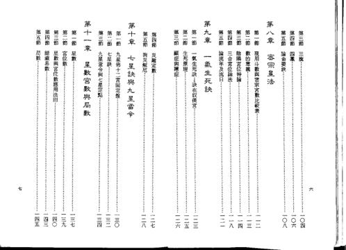 紫微斗数上乘心法_慧心斋主.pdf