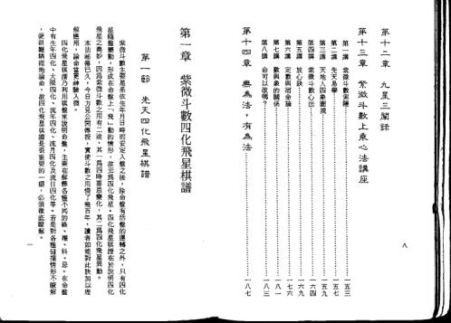 紫微斗数上乘心法_慧心斋主.pdf