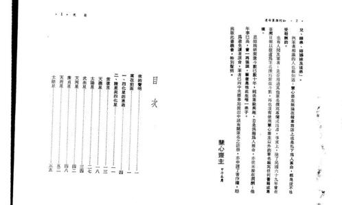 紫微斗数与四化星_慧心斋主.pdf