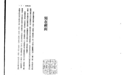 紫微斗数与四化星_慧心斋主.pdf