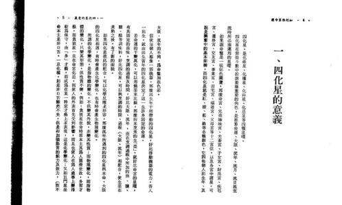 紫微斗数与四化星_慧心斋主.pdf