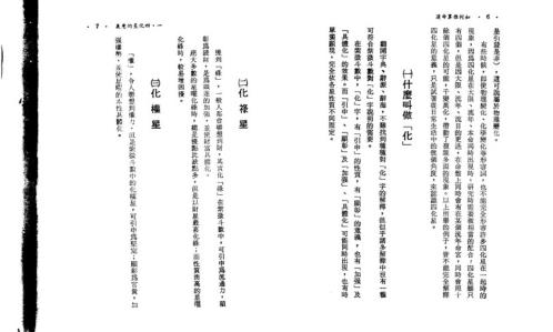 紫微斗数与四化星_慧心斋主.pdf