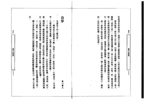 紫微斗数导读_慧心斋主.pdf