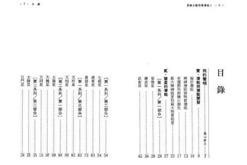 紫微斗数开发潜能_一_慧心斋主.pdf