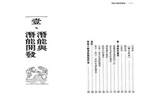 紫微斗数开发潜能_一_慧心斋主.pdf