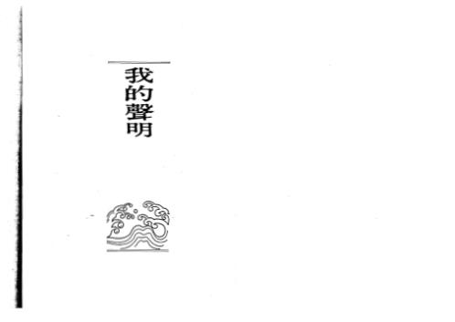 紫微斗数开发潜能_二_慧心斋主.pdf