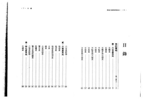 紫微斗数开发潜能_二_慧心斋主.pdf