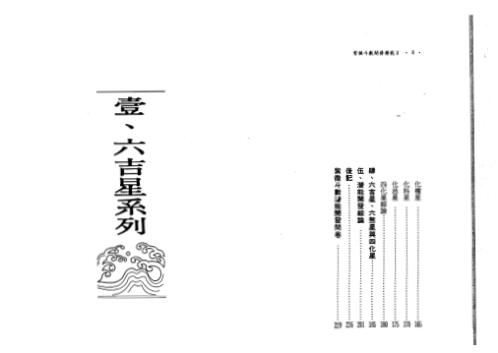 紫微斗数开发潜能_二_慧心斋主.pdf