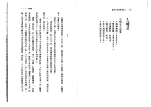 紫微斗数开发潜能_二_慧心斋主.pdf