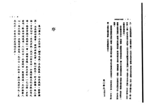 紫微斗数新诠_慧心斋主.pdf