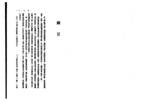 紫微斗数新诠_慧心斋主.pdf