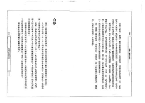 紫微斗数看事业宫_慧心斋主.pdf