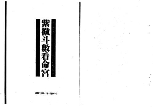 紫微斗数看命宫_慧心斋主.pdf