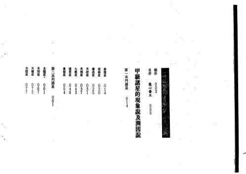 紫微斗数看命宫_慧心斋主.pdf