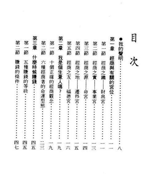 紫微斗数看工商人_又名紫微斗数营商篇_慧心斋主.pdf