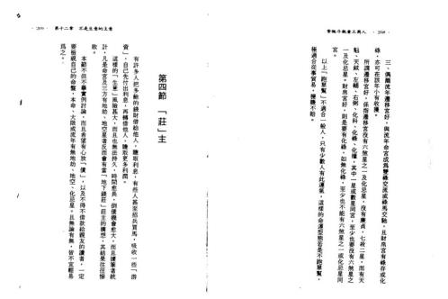 紫微斗数看工商人_又名紫微斗数营商篇_慧心斋主.pdf