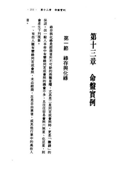 紫微斗数看工商人_又名紫微斗数营商篇_慧心斋主.pdf