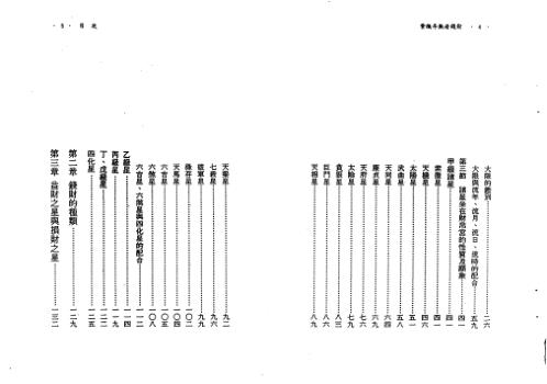 紫微斗数看钱财_慧心斋主.pdf