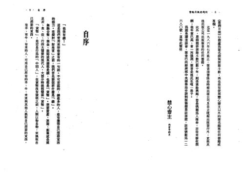 紫微斗数看钱财_慧心斋主.pdf