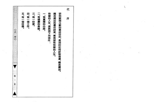 紫微斗数趋吉避凶法_慧心斋主.pdf