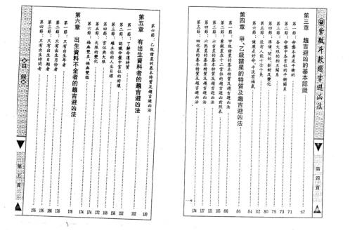 紫微斗数趋吉避凶法_慧心斋主.pdf