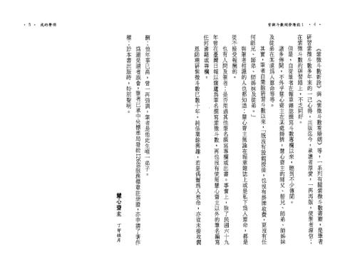 紫微斗数开发潜能_慧心斋主.pdf