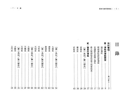 紫微斗数开发潜能_慧心斋主.pdf