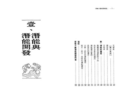 紫微斗数开发潜能_慧心斋主.pdf