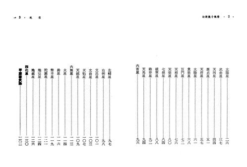 紫微斗数新诠_慧心斋主.pdf