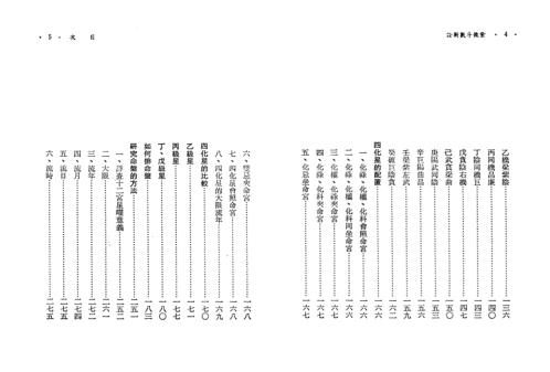 紫微斗数新诠_慧心斋主.pdf