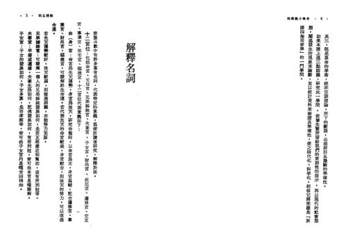 紫微斗数新诠_慧心斋主.pdf