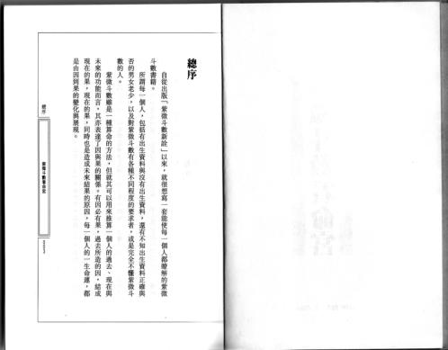 紫微斗数看命宫_慧心斋主.pdf