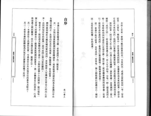 紫微斗数看命宫_慧心斋主.pdf