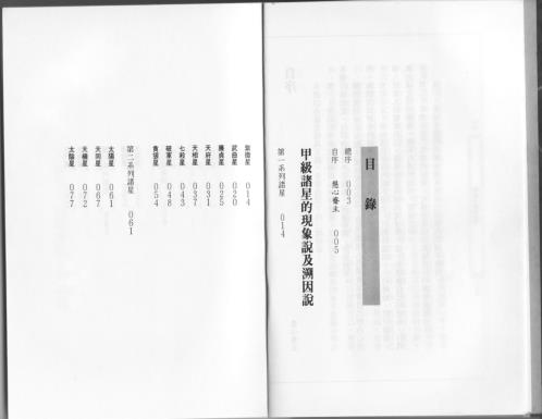 紫微斗数看命宫_慧心斋主.pdf