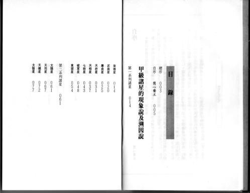 紫微斗数看命宫_慧心斋主.pdf